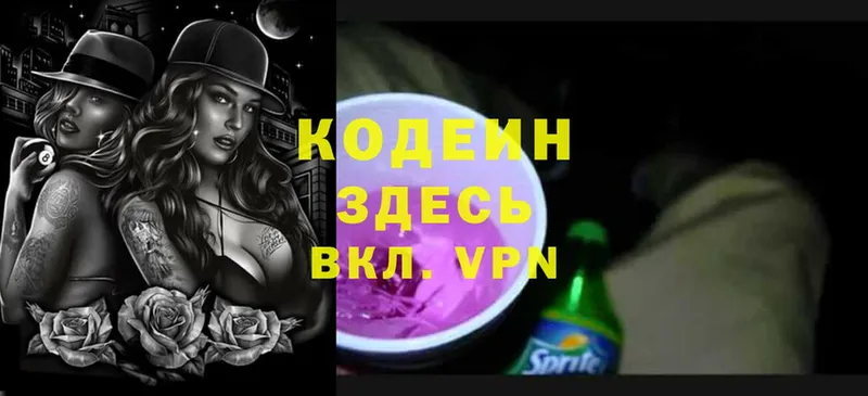 Кодеин напиток Lean (лин)  Орлов 